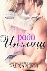 Ради Инглиш (СИ)