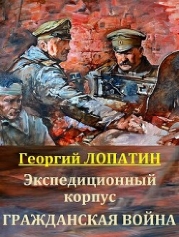 Гражданская война (СИ)