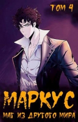 Маг из другого мира - Иван Смирнов (СИ)