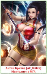 Менталист в МГА (СИ)