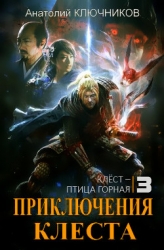 Клёст - птица горная (СИ)