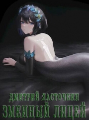 Змеиный лицей (СИ)