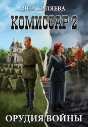 Орудия войны (СИ)