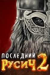 Великий поход (СИ)