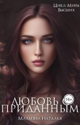 Любовь с приданным (СИ)