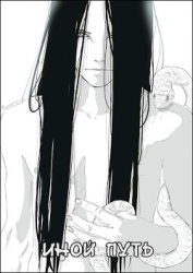 Наруто - Другой Путь (СИ)