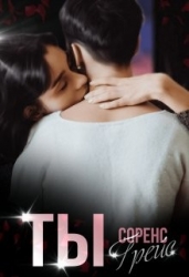 Ты (СИ))