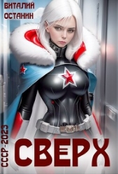 Сверх (СИ)