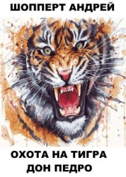 Дон Педро (СИ)