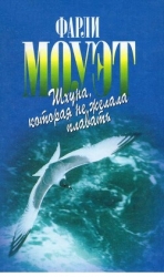 Шхуна, которая не желала плавать (СИ)