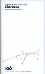 Воскресенье