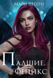 Феникс (СИ)