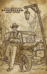 Будет кровь (СИ)