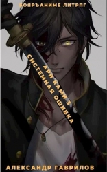 Системная ошибка (СИ)