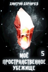 Сон для слабаков! (СИ)