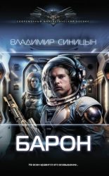Барон
