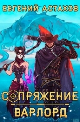 Варлорд (СИ)