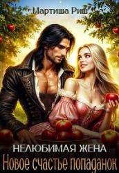 Новое счастье попаданок (СИ)