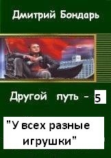  У всех разные игрушки (СИ)