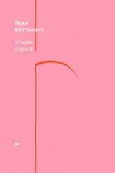 Услады короля (СИ)