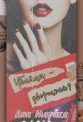 Убийца - дворецкий? (СИ)