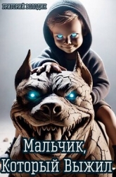 Мальчик, Который Выжил (СИ)