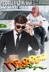 Граффити любви (СИ)