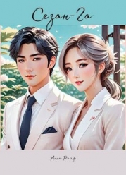 Сезан-Га (СИ)