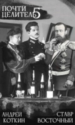 Почти целитель. Часть пятая (СИ)