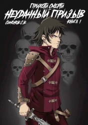 Неудачный призыв (СИ)