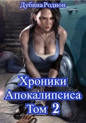 Как стать повелителем мёртвых 2 (СИ)