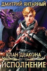 Исполнение (СИ)