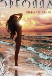 Ореолла (СИ)