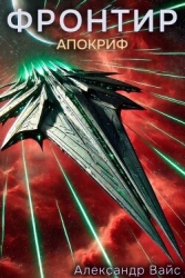 Апокриф (СИ)