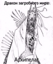 Архипелаг (СИ)