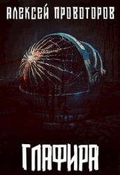 Глафира (СИ)