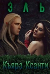 Эль (СИ)