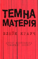 Темна матерія