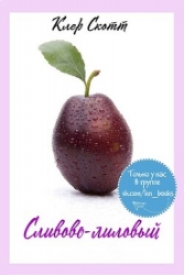 Сливово-лиловый (ЛП)