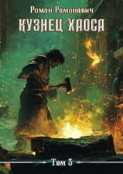 Проклятый молот (СИ)