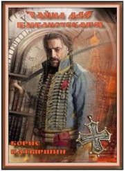 Тайна для библиотекаря (СИ)