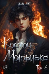 Скованные одной цепью (СИ)