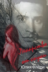 Лекарство от скуки (СИ)