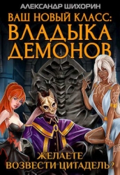 Желаете возвести Цитадель? (СИ)