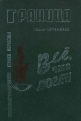 Все. что могли