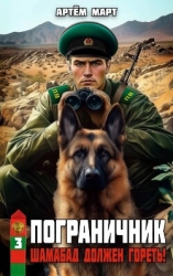 Шамабад должен гореть! (СИ)