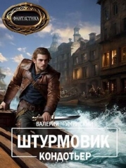 Кондотьер (СИ)