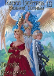 Сияние истины (СИ)