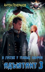 В гостях у тёмных эльфов (СИ)