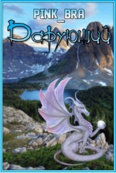 Дарующий (СИ)